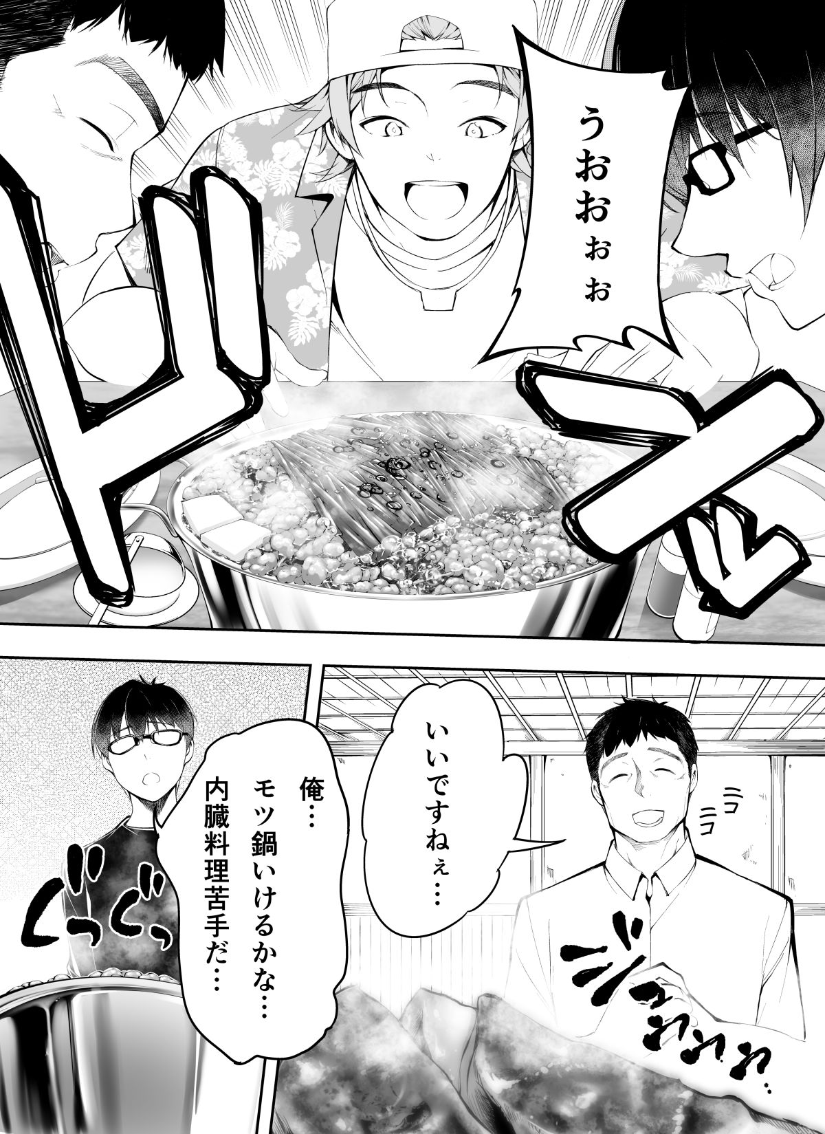 俺達と飯を喰わないか？博多グルメ旅 快楽負け編 ふぁん＋TICK エロ漫画10