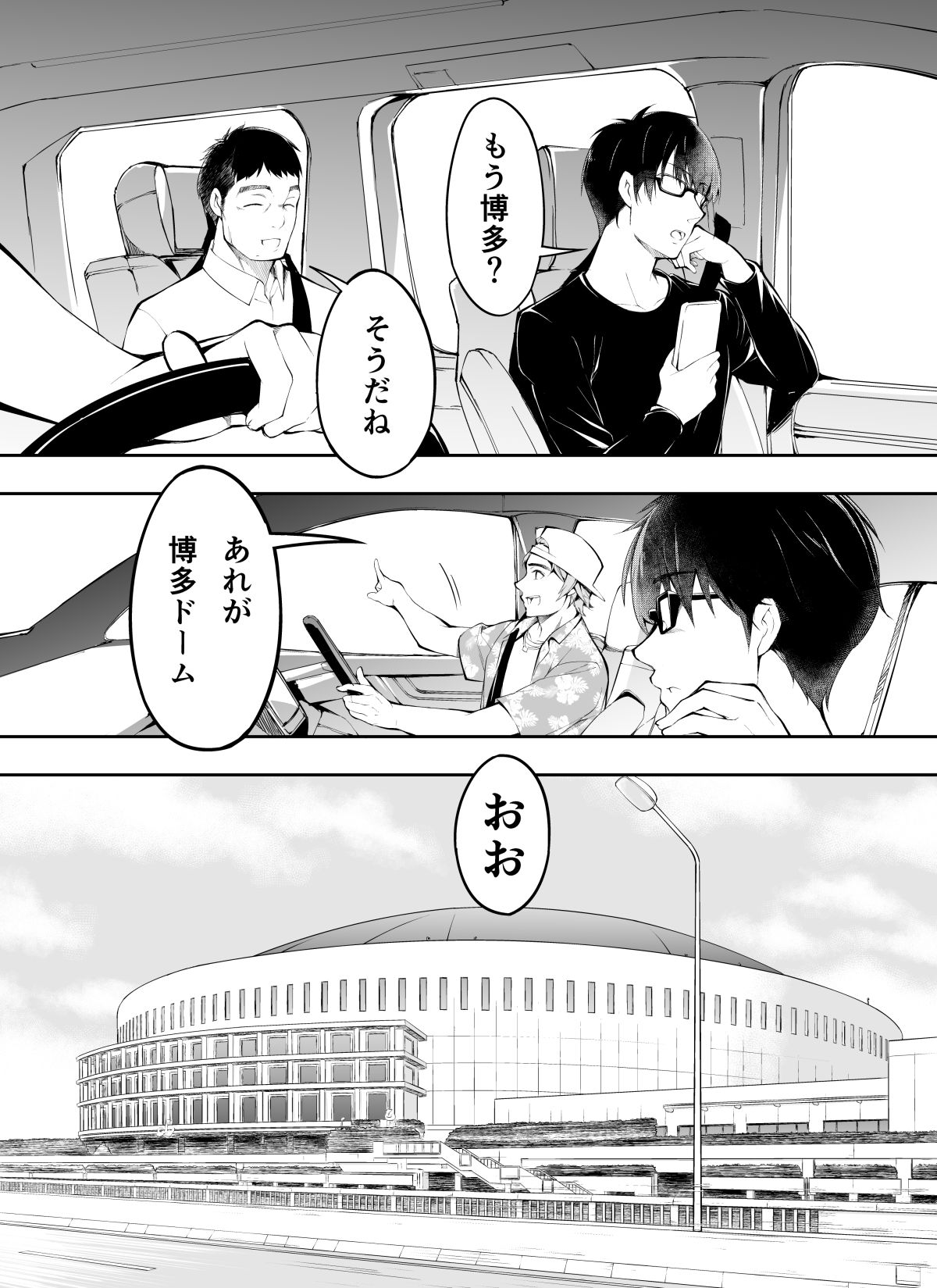 俺達と飯を喰わないか？博多グルメ旅 快楽負け編 ふぁん＋TICK エロ漫画5