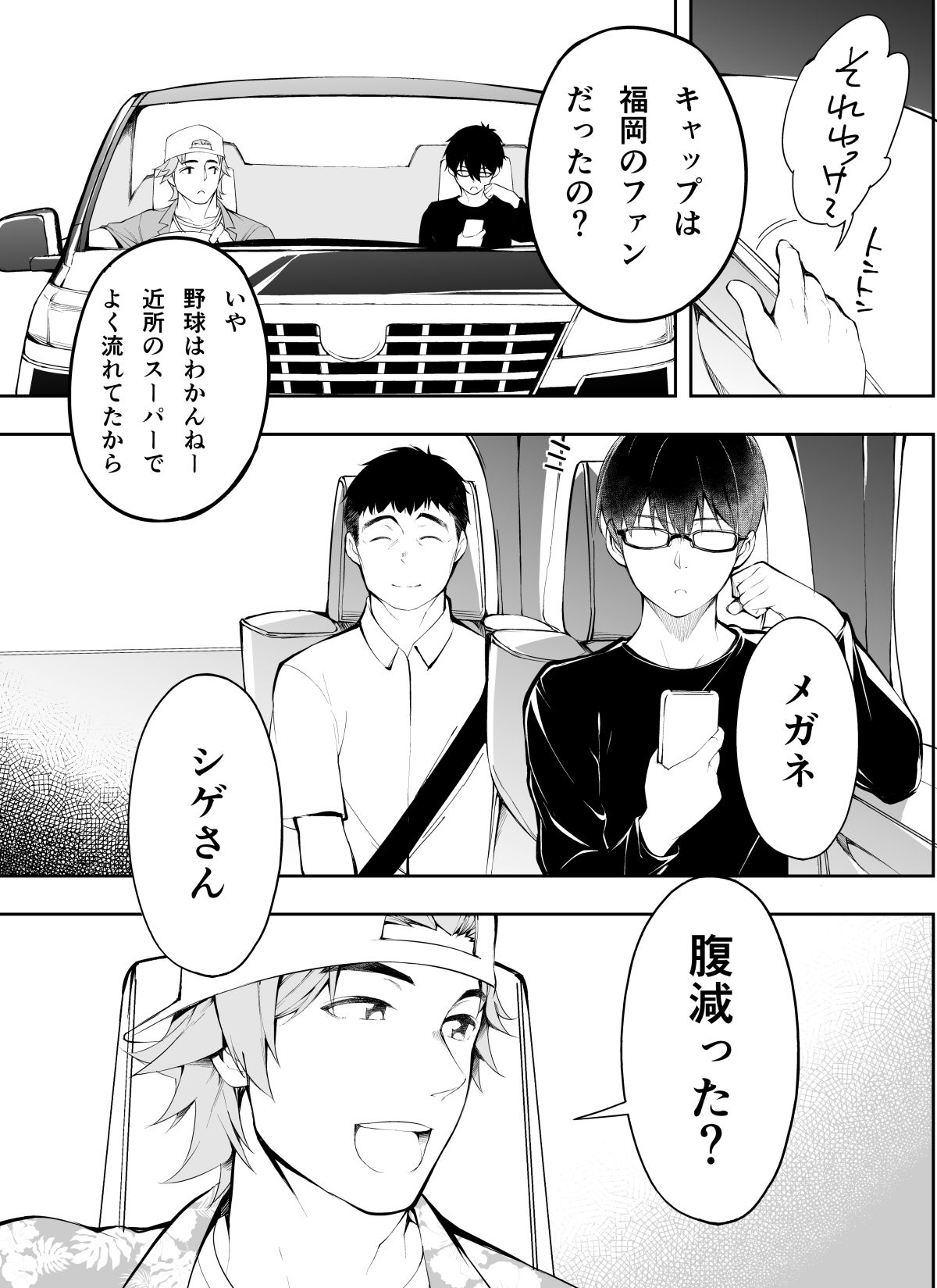 俺達と飯を喰わないか？博多グルメ旅 快楽負け編 ふぁん＋TICK エロ漫画6