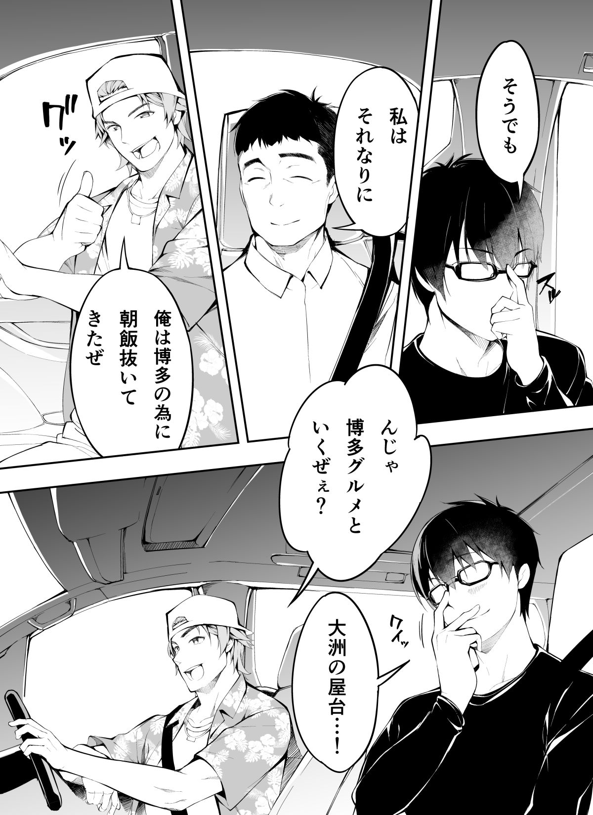 俺達と飯を喰わないか？博多グルメ旅 快楽負け編 ふぁん＋TICK エロ漫画7