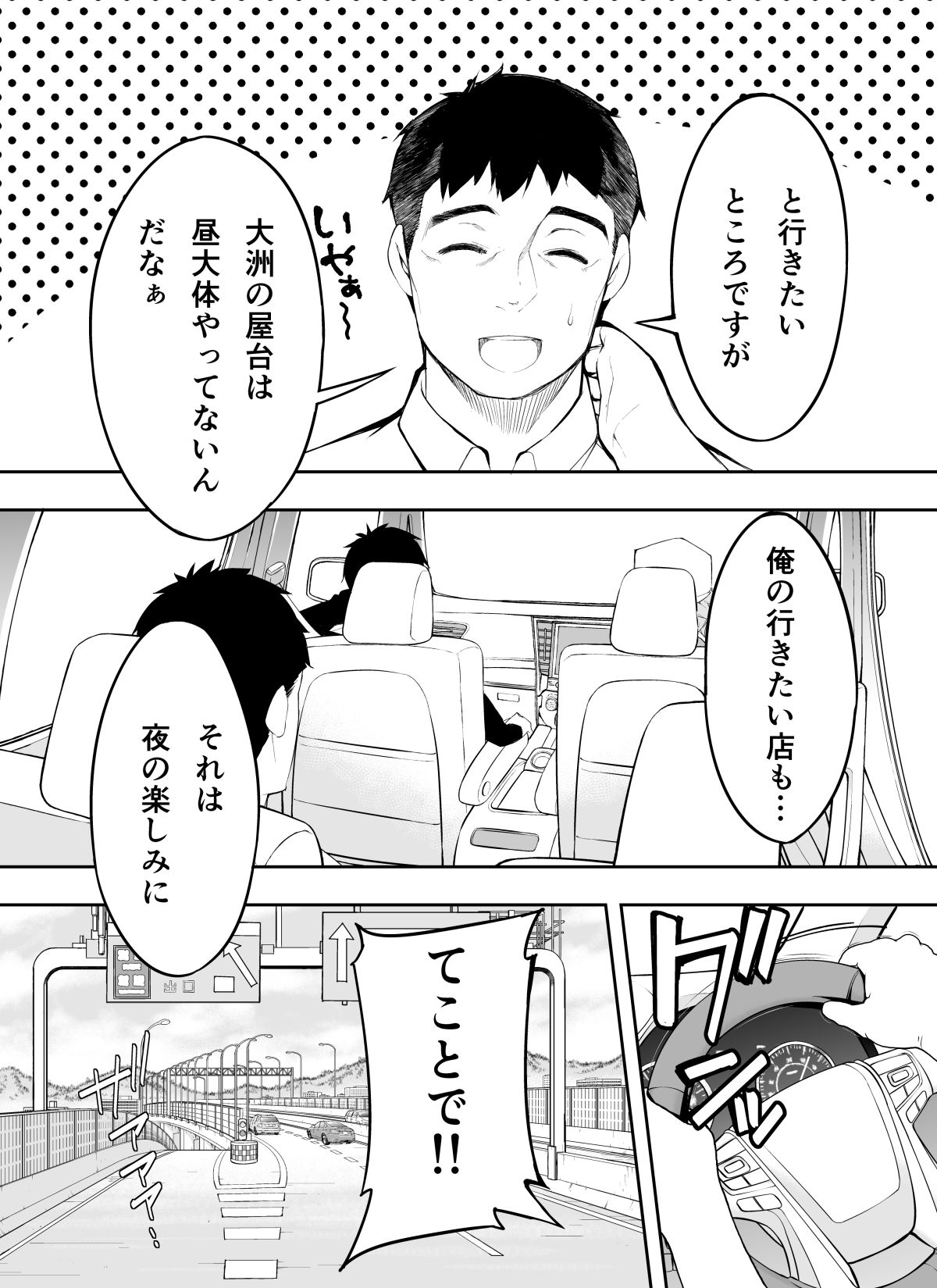 俺達と飯を喰わないか？博多グルメ旅 快楽負け編 ふぁん＋TICK エロ漫画8
