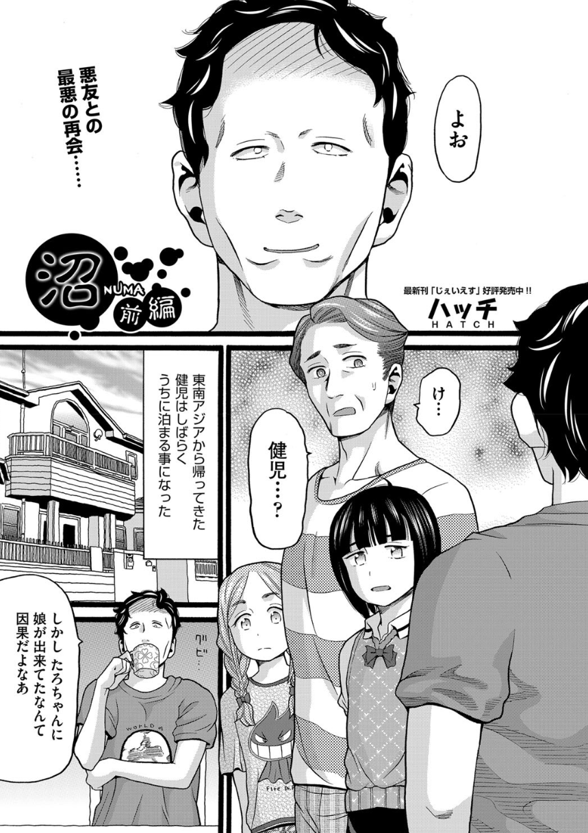 沼 前編 ハッチ エロ漫画1