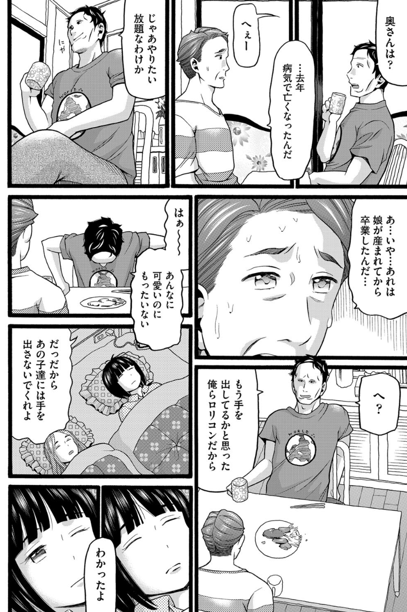 沼 前編 ハッチ エロ漫画2