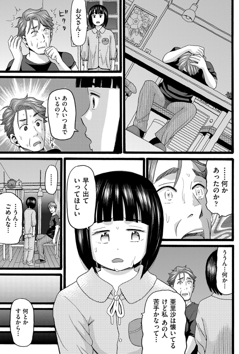 沼 前編 ハッチ エロ漫画5