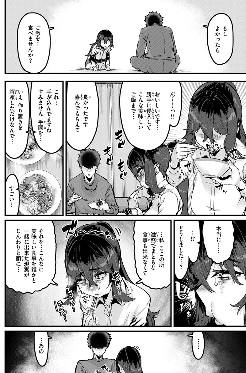 勢いで掴める幸せもある 変熊 エロ漫画7