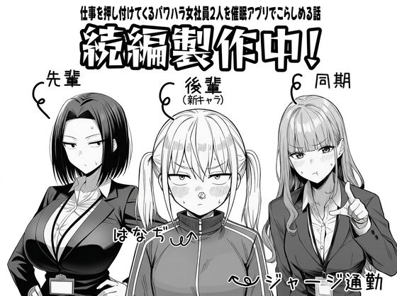 やる気のないZ世代後輩を着替＆催●アプリでこらしめる話（無料）