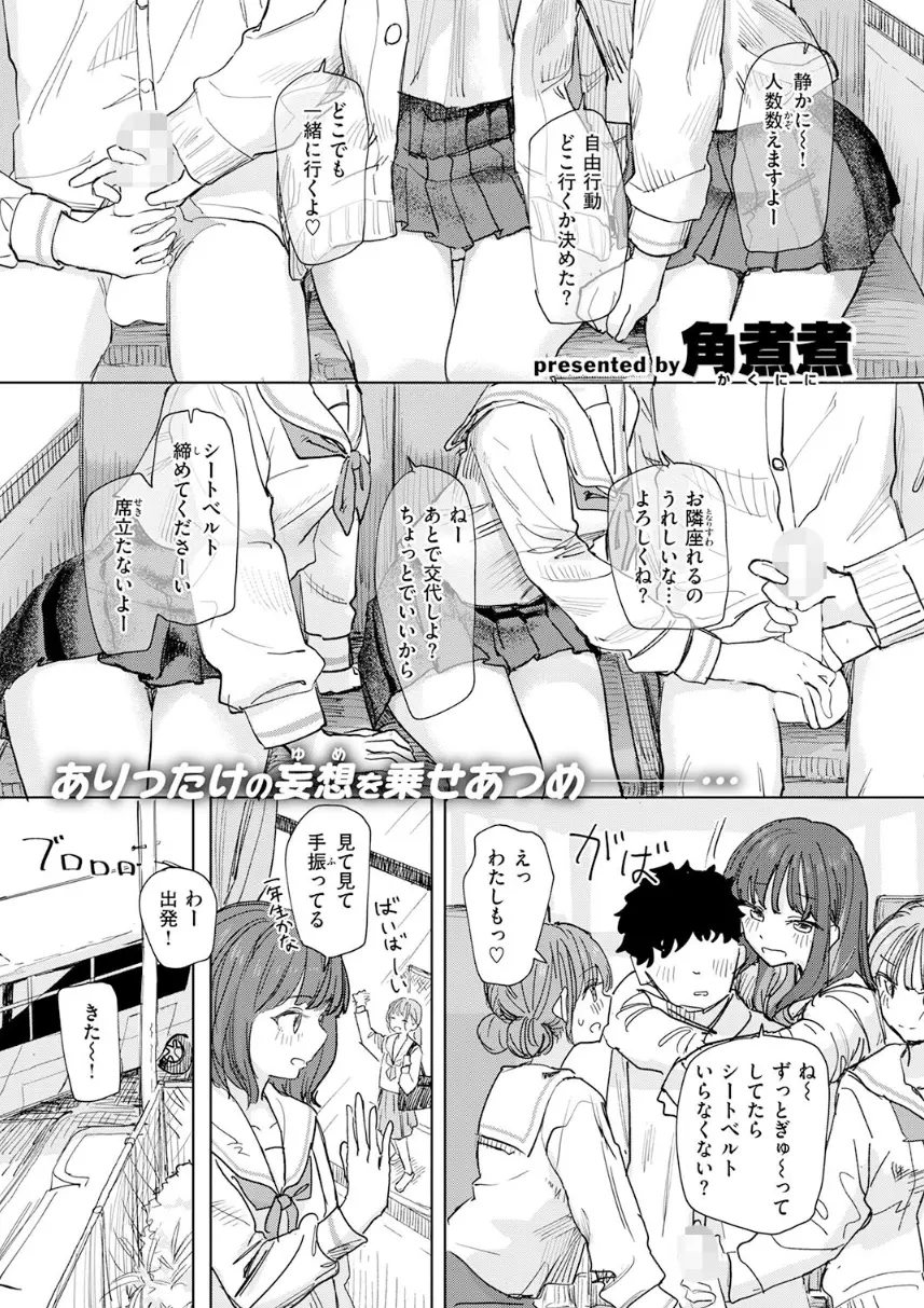 僕の考えた最強の修学旅行 角煮煮 エロ漫画2