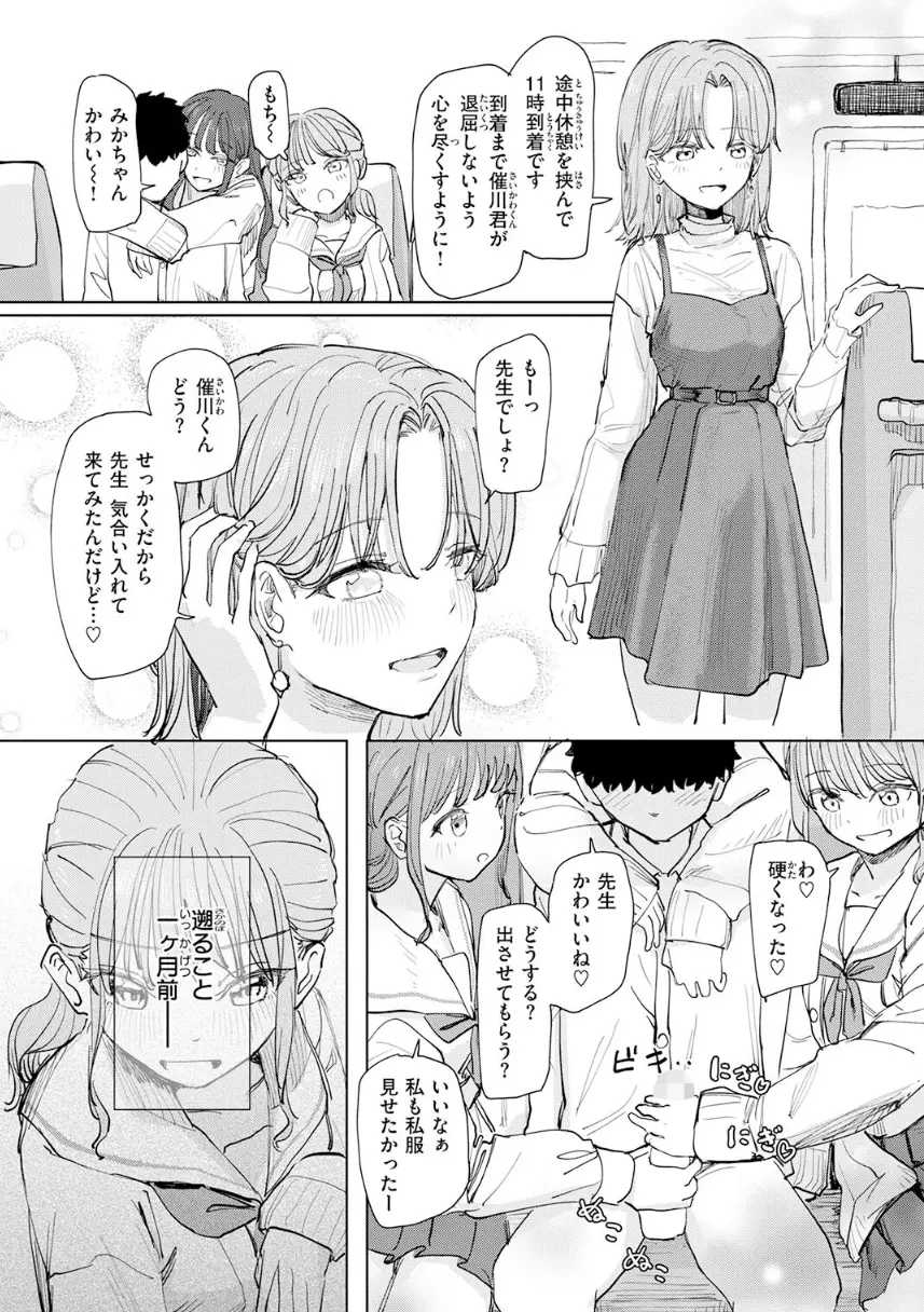 僕の考えた最強の修学旅行 角煮煮 エロ漫画4