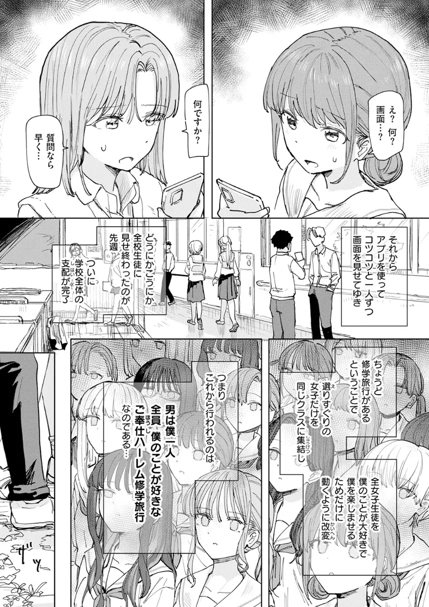 僕の考えた最強の修学旅行 角煮煮 エロ漫画6