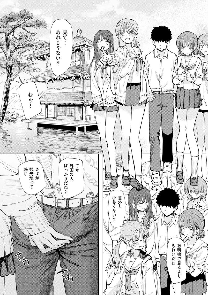 僕の考えた最強の修学旅行 角煮煮 エロ漫画7