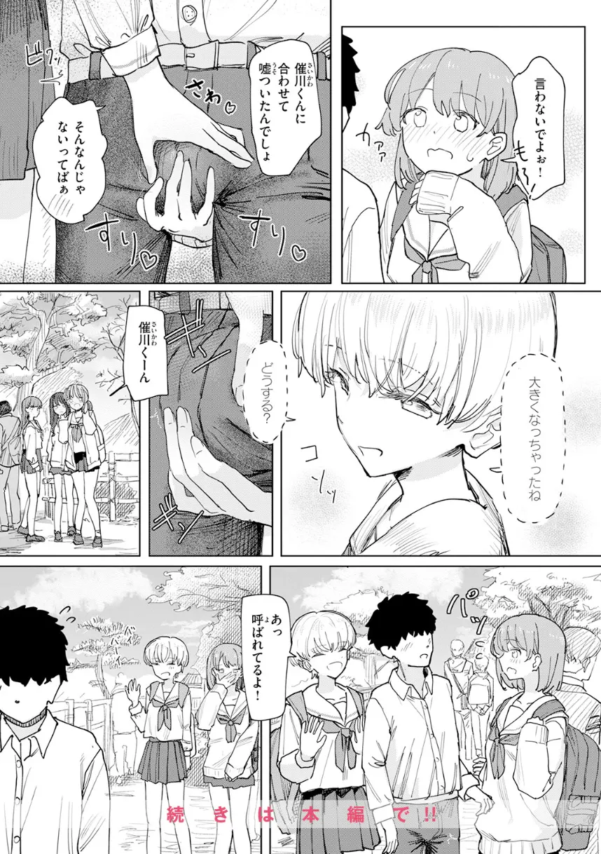 僕の考えた最強の修学旅行 角煮煮 エロ漫画9