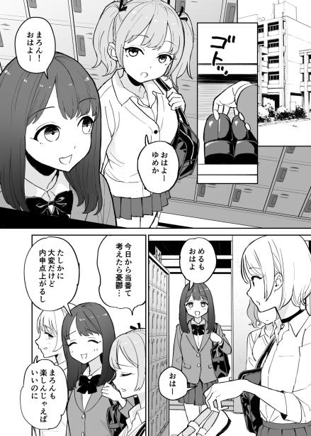 性処理当番 美少女●●たちのご奉仕記録 はにぃめいぷる エロ漫画2