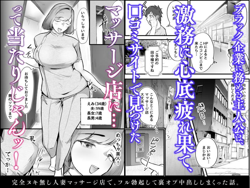 完全ヌキ無し人妻マッサージ店で、フル勃起して裏オプ中出ししまくった話。 だだっこらっこちゃん エロ漫画2