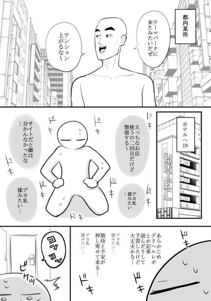 エロ漫画家がデリヘルに行ってきた話 はねっかえり エロ漫画3
