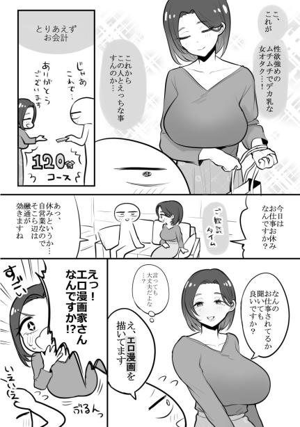 エロ漫画家がデリヘルに行ってきた話 はねっかえり エロ漫画5