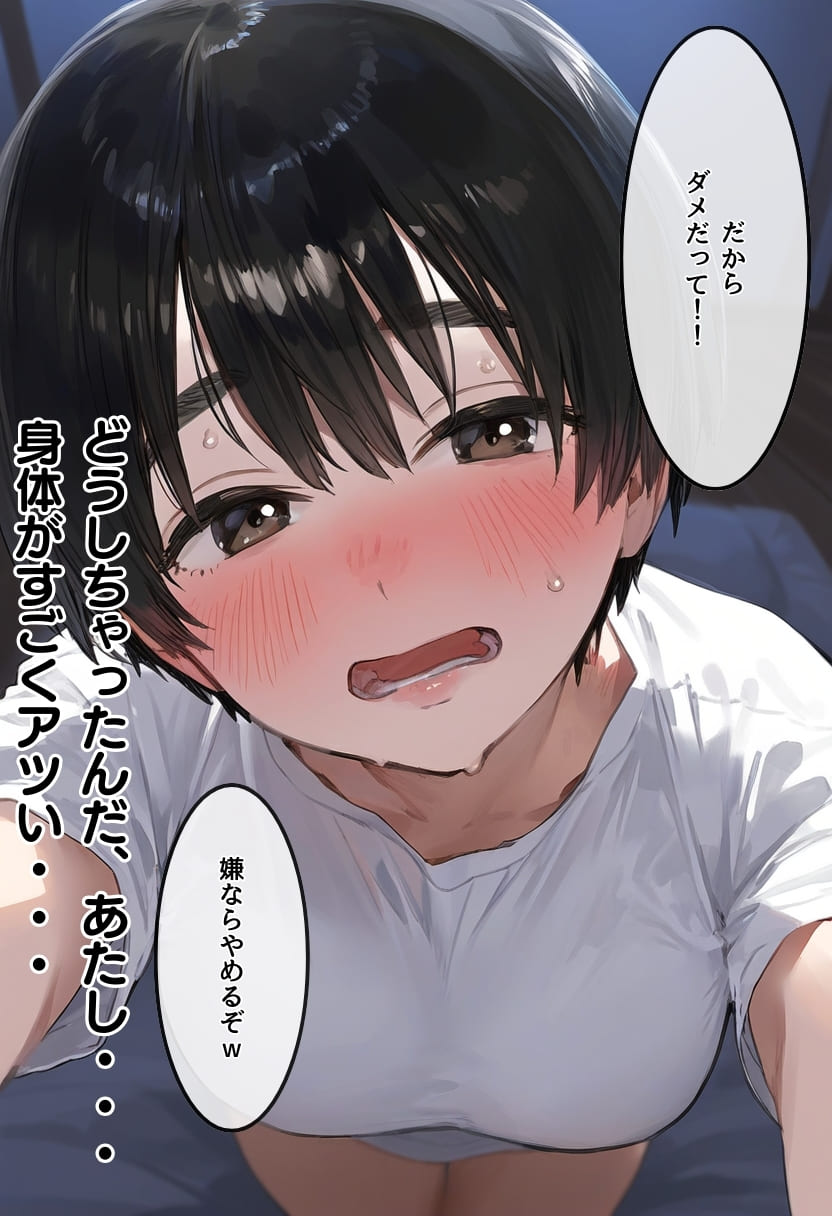 【僕のNTR夏休み】あの日見た種付けプレスを僕はまだ忘れられない3巻ボーイッシュ編 種付け出版 エロ画像46