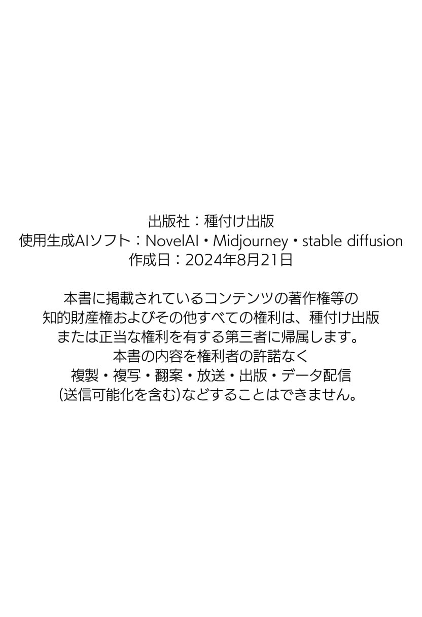 【僕のNTR夏休み】あの日見た種付けプレスを僕はまだ忘れられない3巻ボーイッシュ編 種付け出版 エロ画像51
