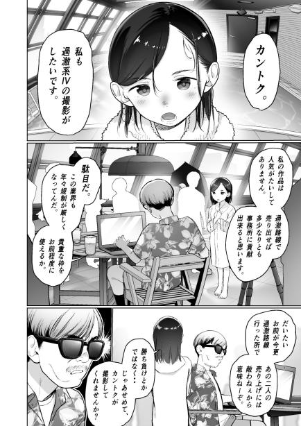 お家へおいでこもりちゃん。 臨終サーカス エロ漫画4