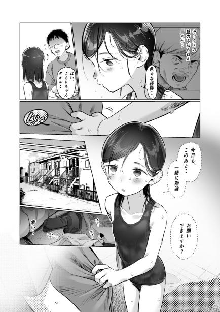 お家へおいでこもりちゃん。 臨終サーカス エロ漫画5