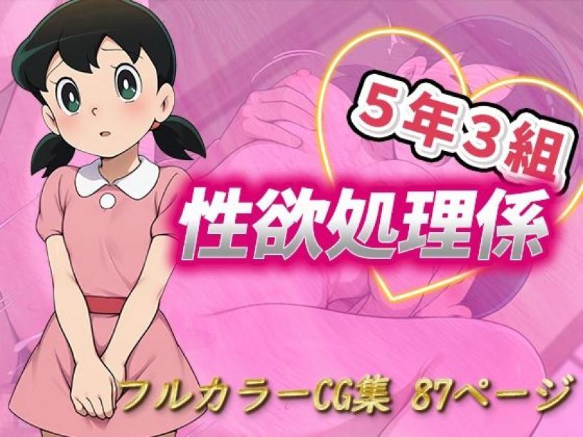 5年3組性欲処理係[デスティニー・ドロー]