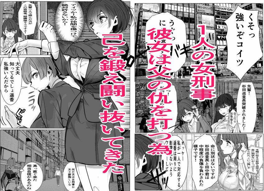 鬼強女刑事が絶対負けたく無い父の仇の犯罪者に敗北し堕ちて調教される話 2 キュアマイマイ エロ漫画2