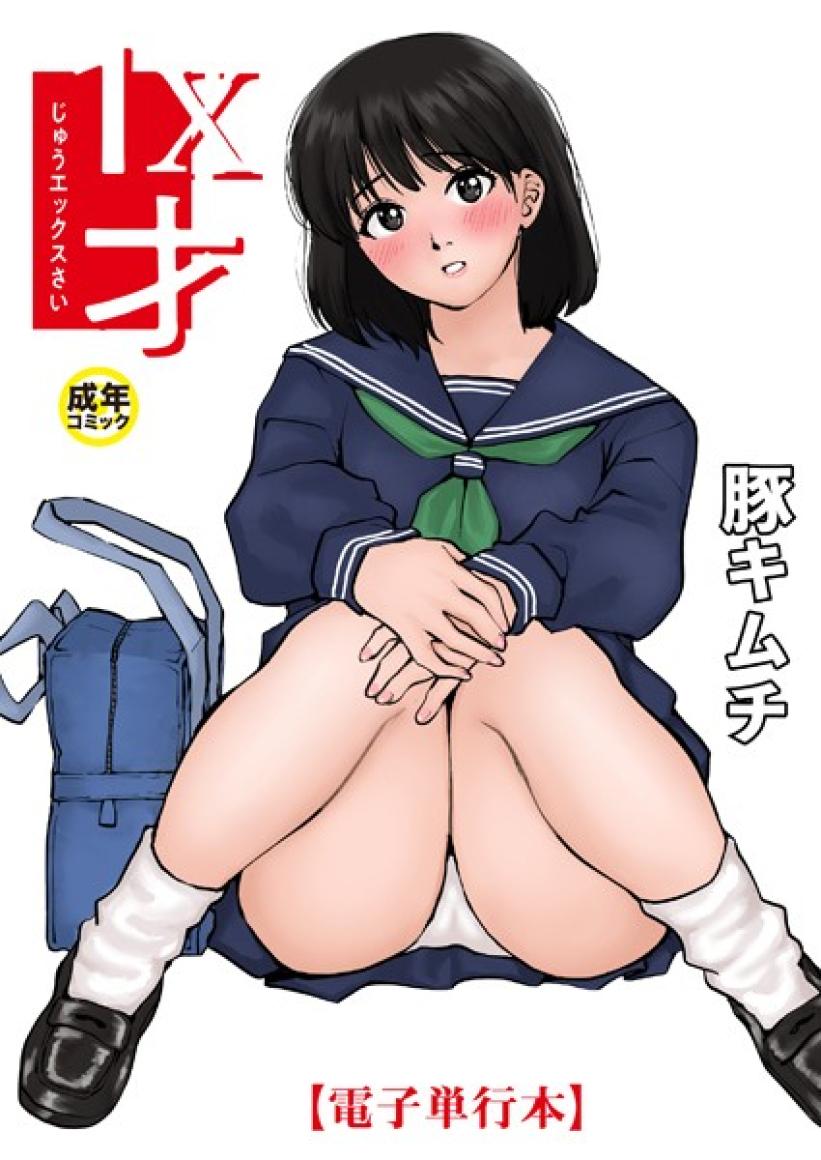 1X才[豚キムチ]