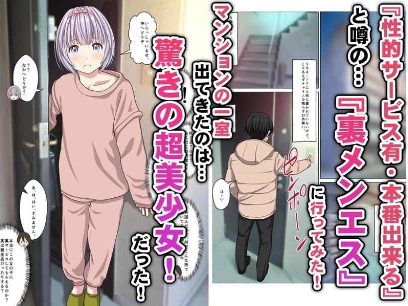 本当にあった！ 裏メンエスで美少女外国人セラピストと本番エッチ！？ 僕の名古屋風俗体験記 Sage エロ漫画2