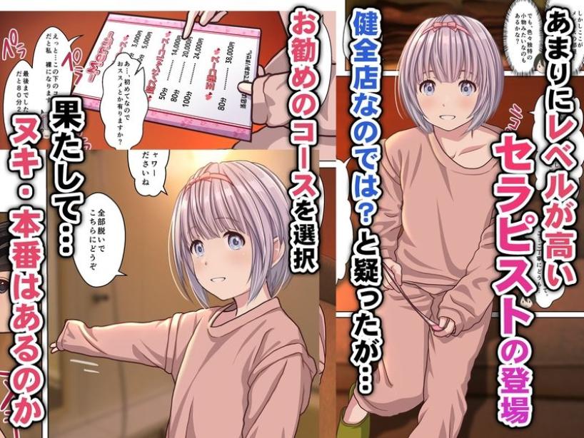 本当にあった！ 裏メンエスで美少女外国人セラピストと本番エッチ！？ 僕の名古屋風俗体験記 Sage エロ漫画3