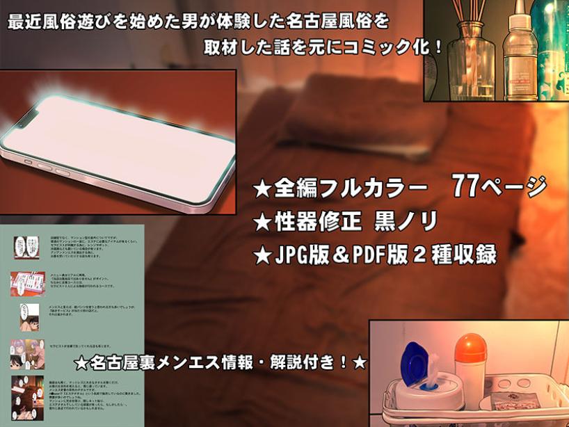本当にあった！ 裏メンエスで美少女外国人セラピストと本番エッチ！？ 僕の名古屋風俗体験記 Sage エロ漫画8