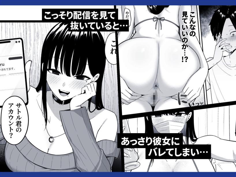 あのとき振ってしまった元陰キャの女友達が裏垢配信者になっていた。 しらすどん エロ漫画4