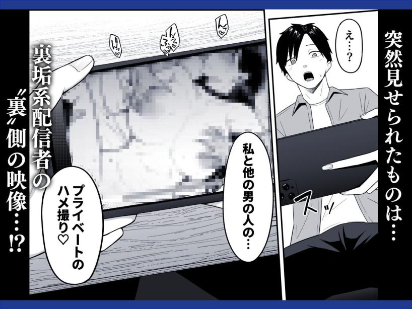 あのとき振ってしまった元陰キャの女友達が裏垢配信者になっていた。 しらすどん エロ漫画5