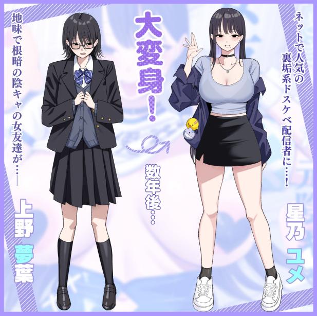 あのとき振ってしまった元陰キャの女友達が裏垢配信者になっていた。 しらすどん エロ漫画7