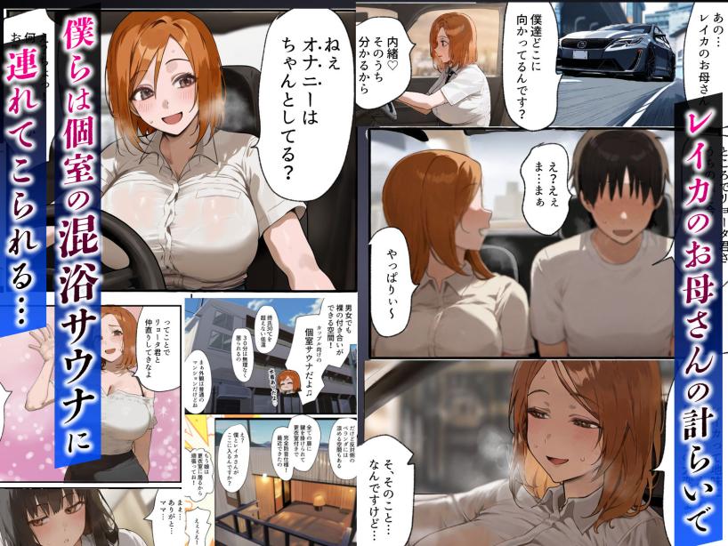 僕の爆乳学級委員長とお母さん（37）が友達の種付親父に寝取られ孕まされる話 寝取られるタマシギの一滴 エロ漫画4