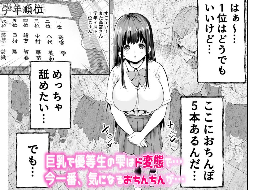 変態巨乳の優等生とノーパン男子の田中クン なのかえいち エロ漫画2