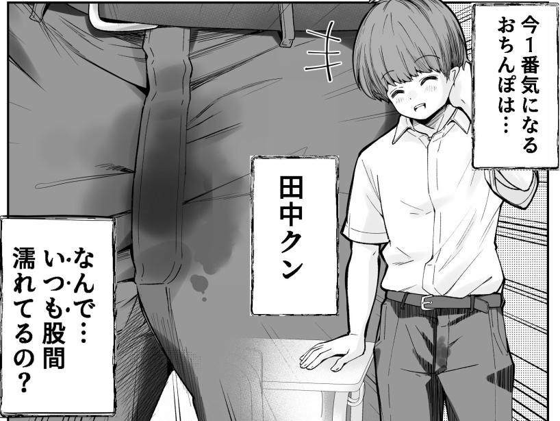 変態巨乳の優等生とノーパン男子の田中クン なのかえいち エロ漫画3
