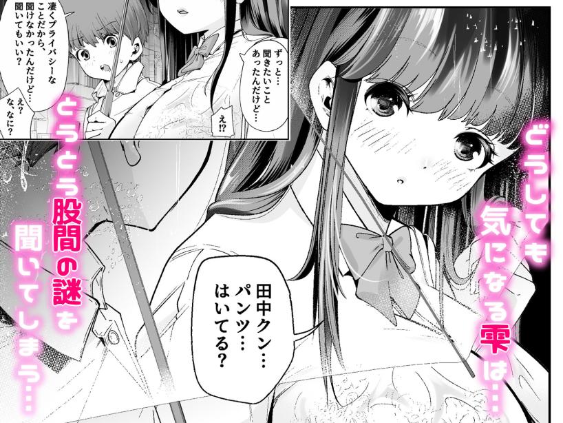 変態巨乳の優等生とノーパン男子の田中クン なのかえいち エロ漫画4