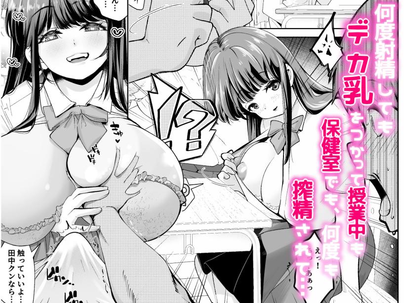 変態巨乳の優等生とノーパン男子の田中クン なのかえいち エロ漫画6