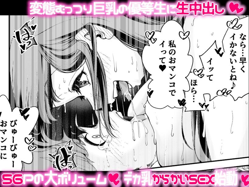 変態巨乳の優等生とノーパン男子の田中クン なのかえいち エロ漫画8