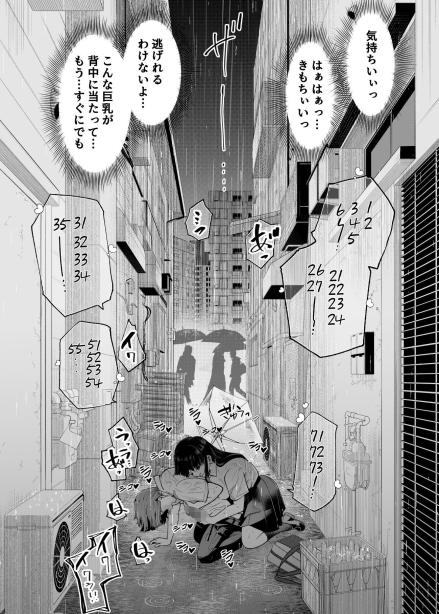 変態巨乳の優等生とノーパン男子の田中クン なのかえいち エロ漫画9