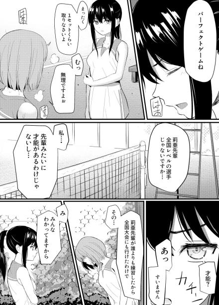 完璧少女がクズ男に股を開くまで ガラスの中のリアル エロ漫画3