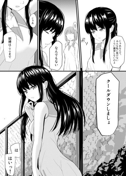 完璧少女がクズ男に股を開くまで ガラスの中のリアル エロ漫画4