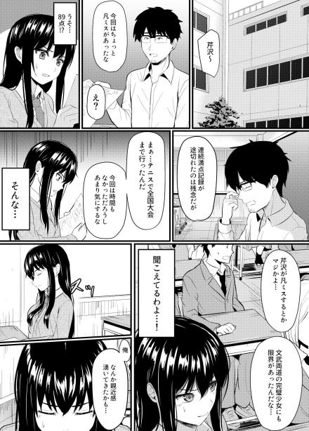 完璧少女がクズ男に股を開くまで ガラスの中のリアル エロ漫画5