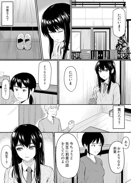 完璧少女がクズ男に股を開くまで ガラスの中のリアル エロ漫画6