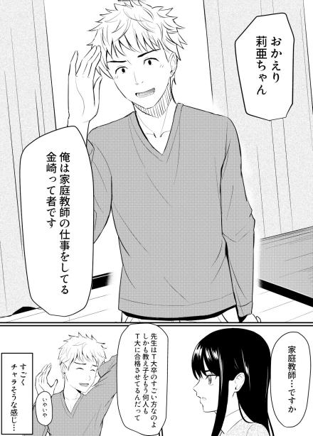 完璧少女がクズ男に股を開くまで ガラスの中のリアル エロ漫画7