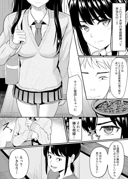 完璧少女がクズ男に股を開くまで ガラスの中のリアル エロ漫画8