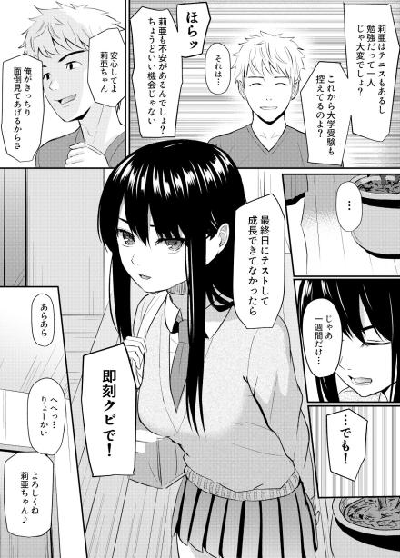 完璧少女がクズ男に股を開くまで ガラスの中のリアル エロ漫画9