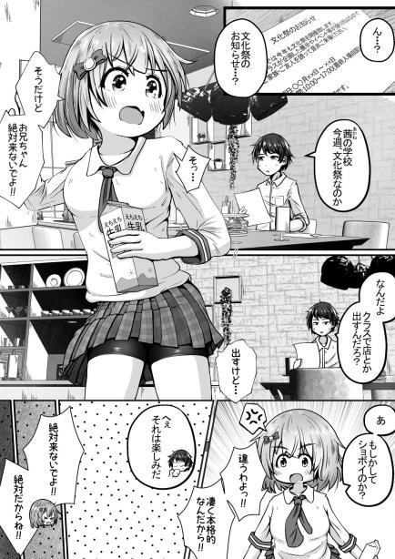 妹の学校の文化祭の出し物がトイレだったお話 えちえち大福 エロ漫画2