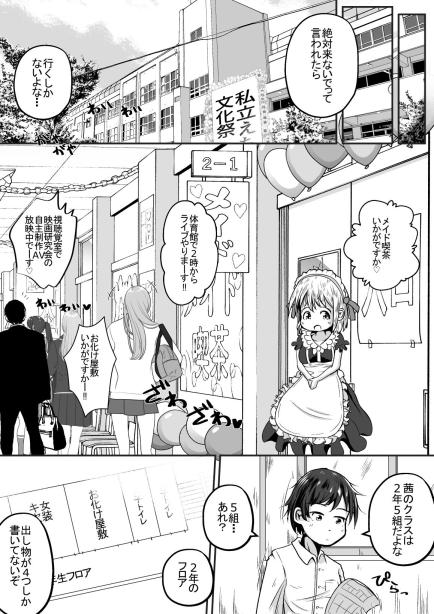 妹の学校の文化祭の出し物がトイレだったお話 えちえち大福 エロ漫画3
