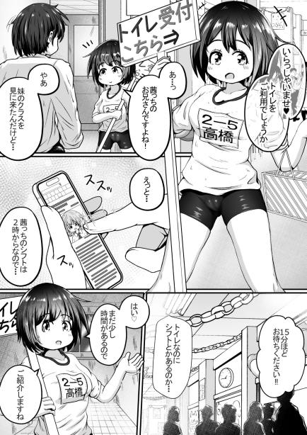 妹の学校の文化祭の出し物がトイレだったお話 えちえち大福 エロ漫画5