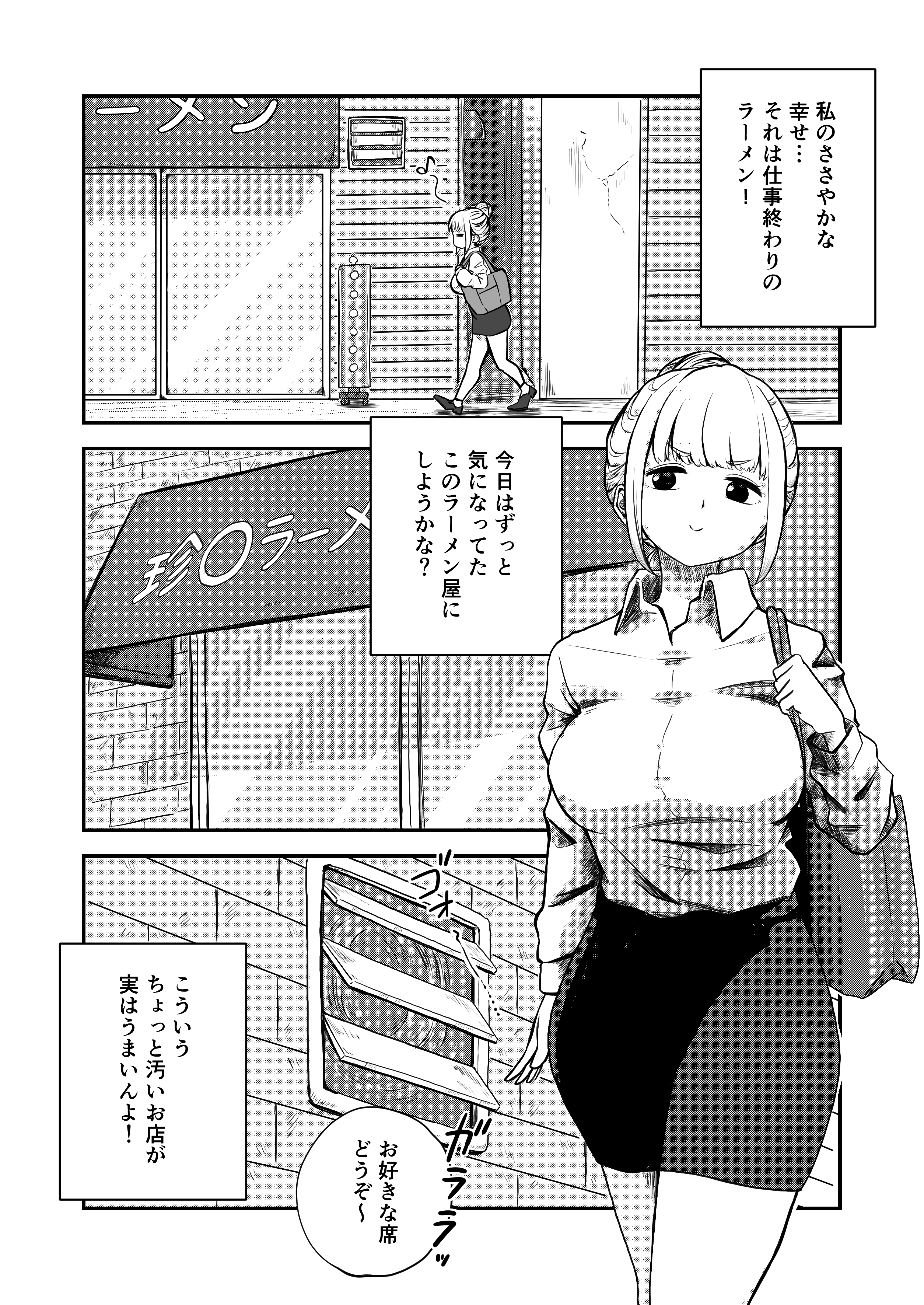 すみません！！ラーメンに’ち〇こ’が入っているのですが…！！ さかなや エロ漫画3